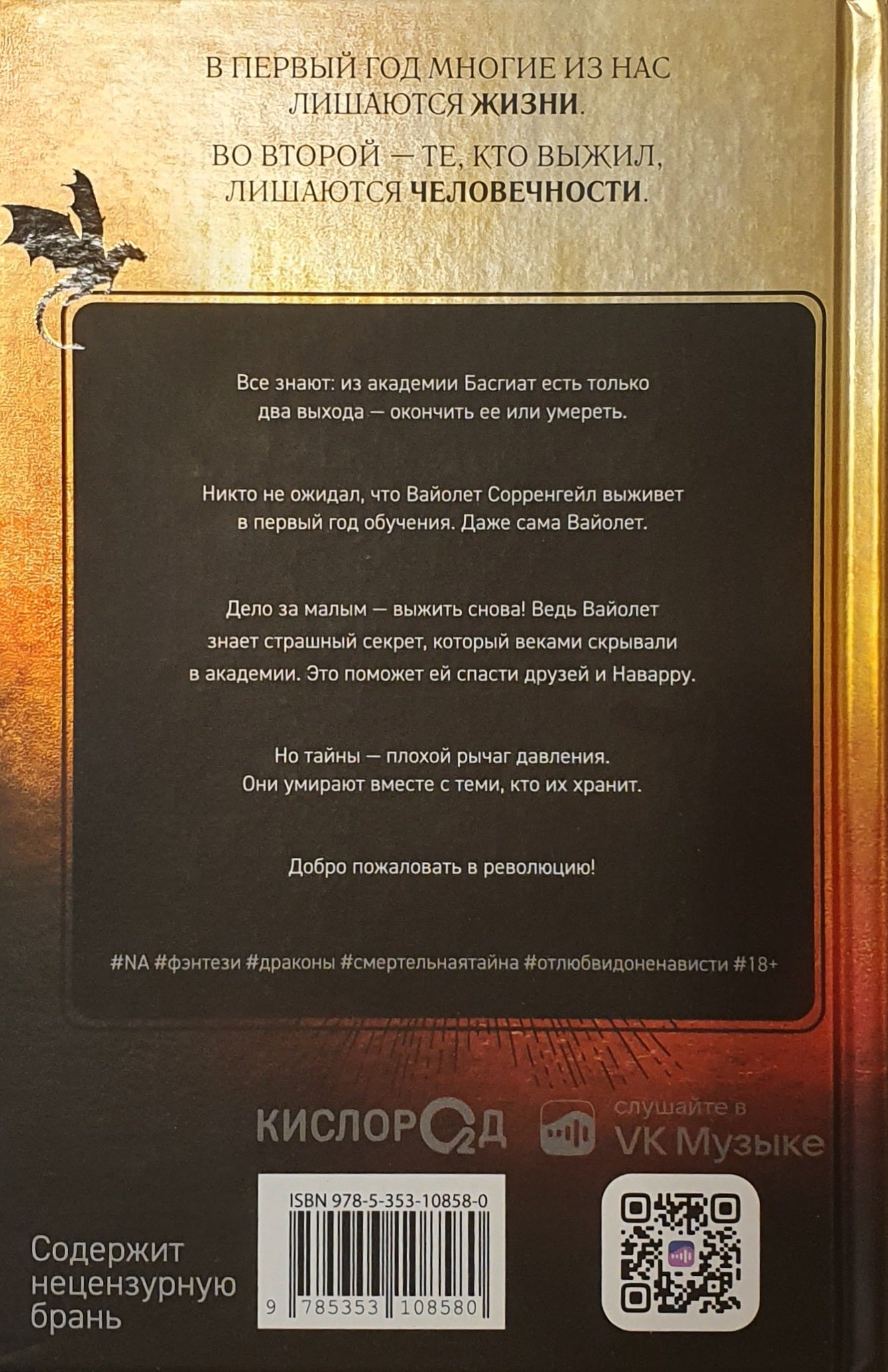 Железное пламя