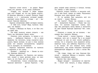 Карлсон, который живёт на крыше, опять прилетел
