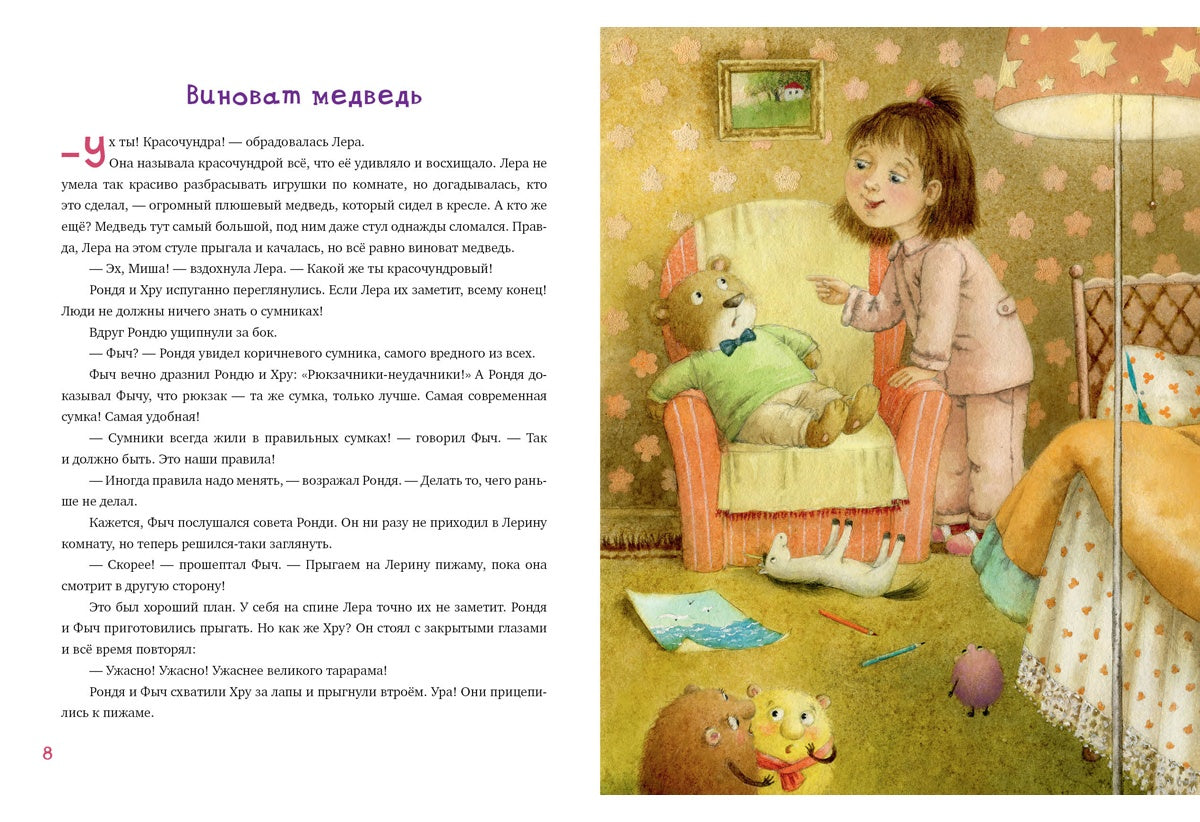 Рондя и Хру