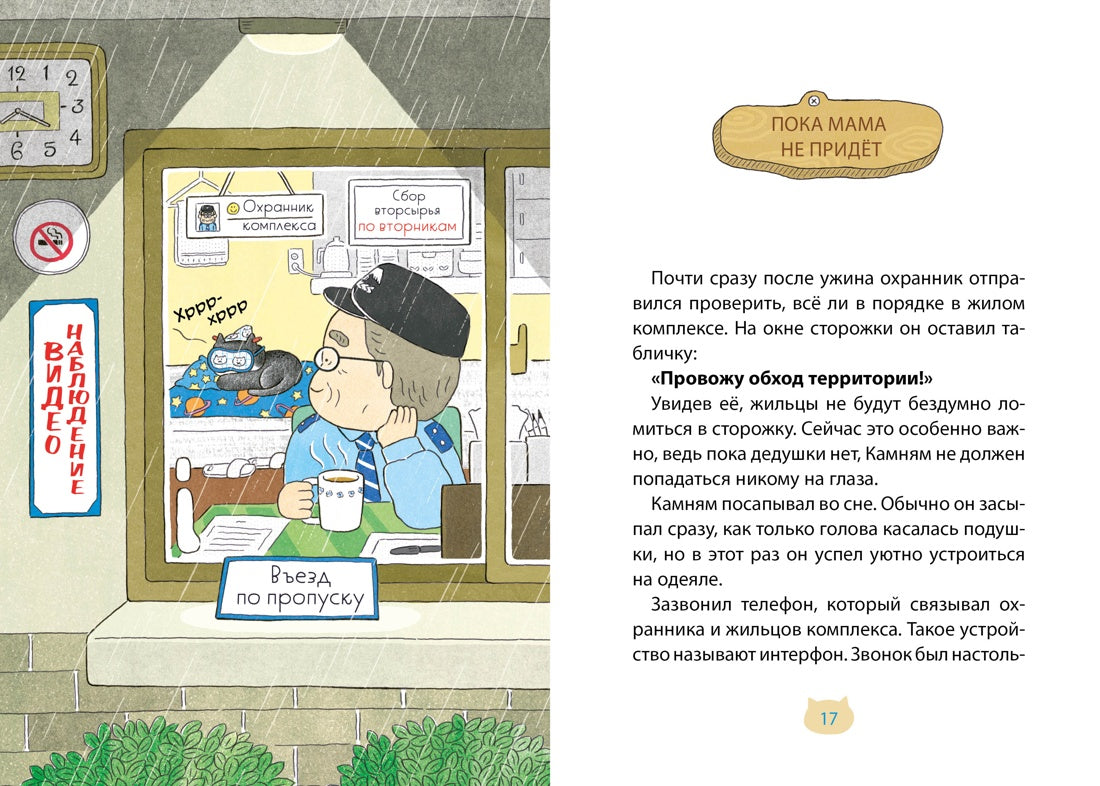 Позвоните коту! — разворот