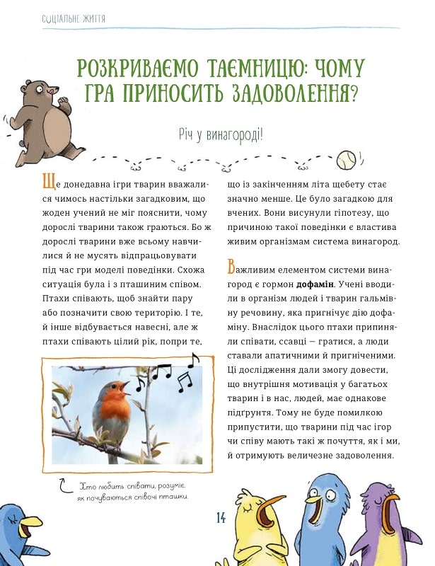 Про мислення і почуття тварин