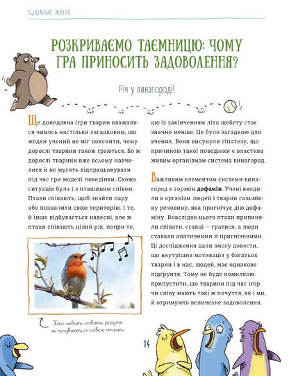 Про мислення і почуття тварин
