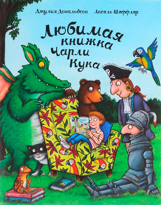 Любимая книжка Чарли Кука