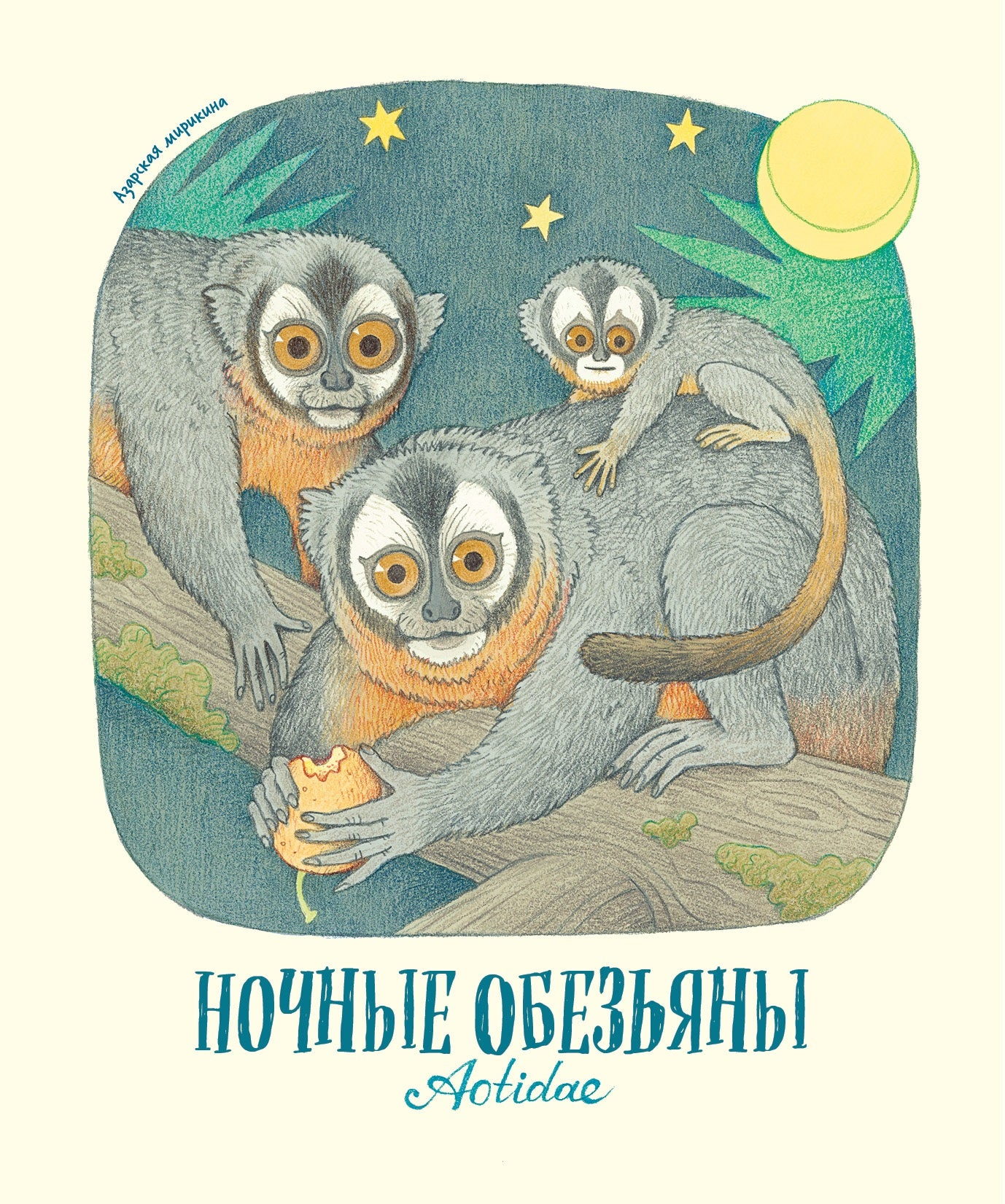 Гениальные глаза — разворот