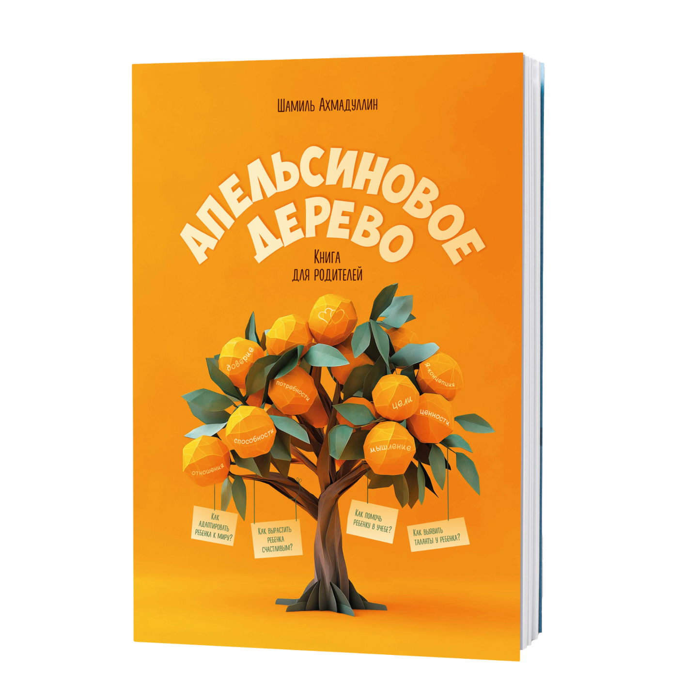 Апельсиновое дерево