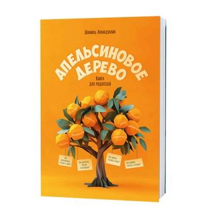 Апельсиновое дерево