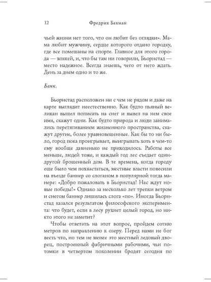 Медвежий угол