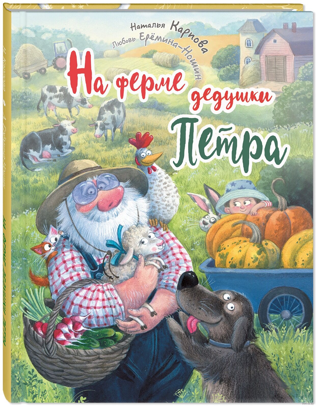 На ферме дедушки Петра