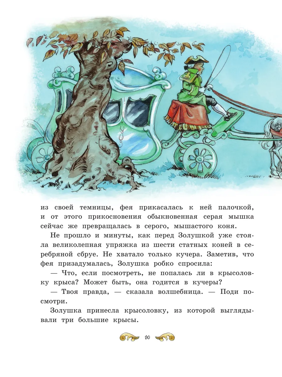 Все лучшие сказки мира (ил. Р. Клок)