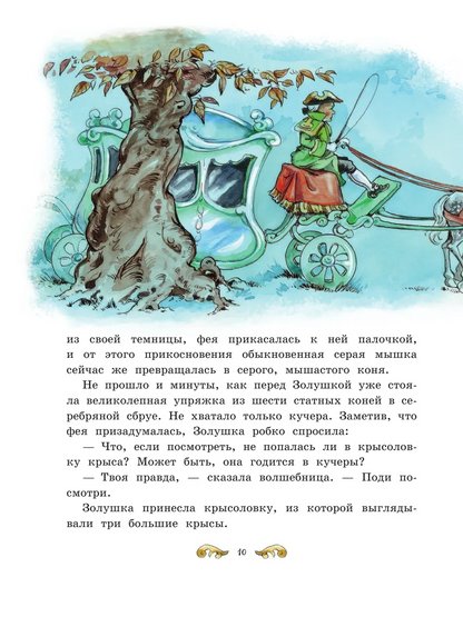 Все лучшие сказки мира (ил. Р. Клок)