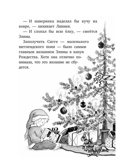 Вперёд, Сигге!