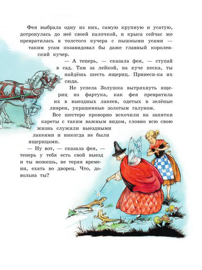 Все лучшие сказки мира (ил. Р. Клок)