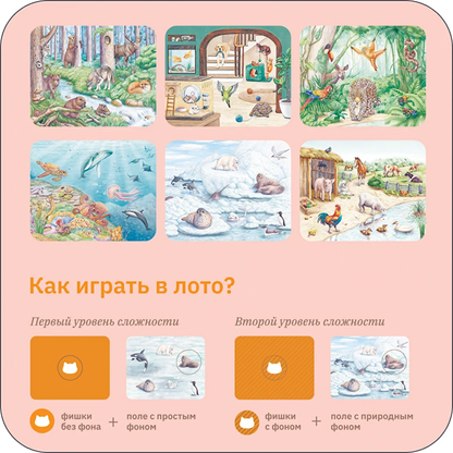 Настольная игра «Лото»