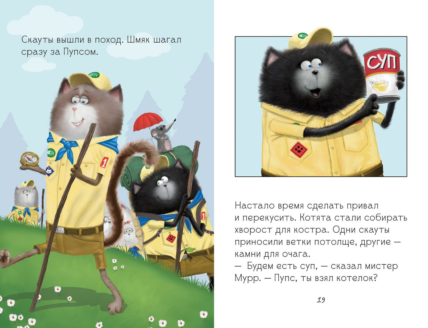 Котенок Шмяк - маленький скаут