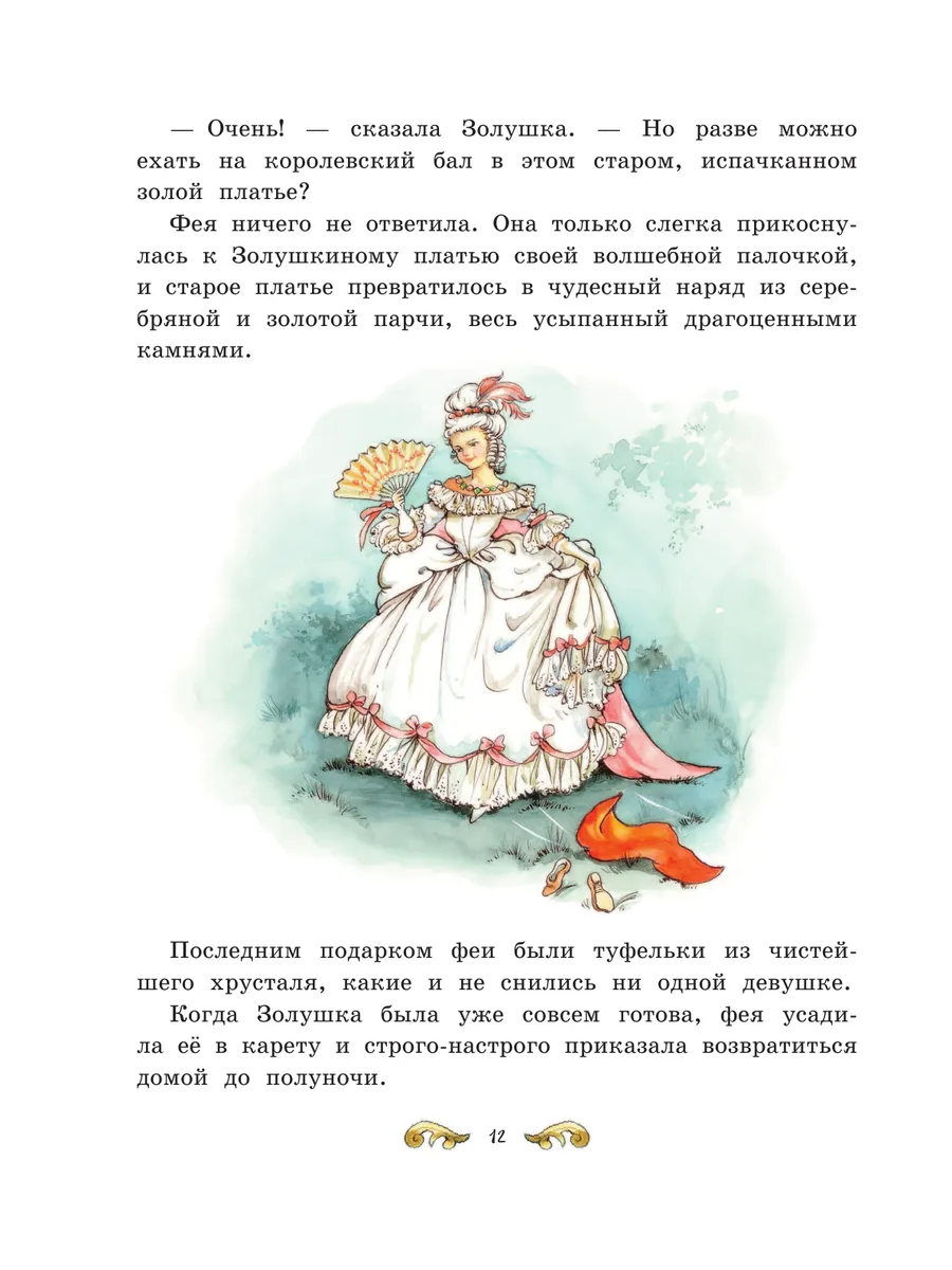 Все лучшие сказки мира (ил. Р. Клок)