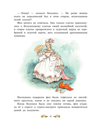 Все лучшие сказки мира (ил. Р. Клок)