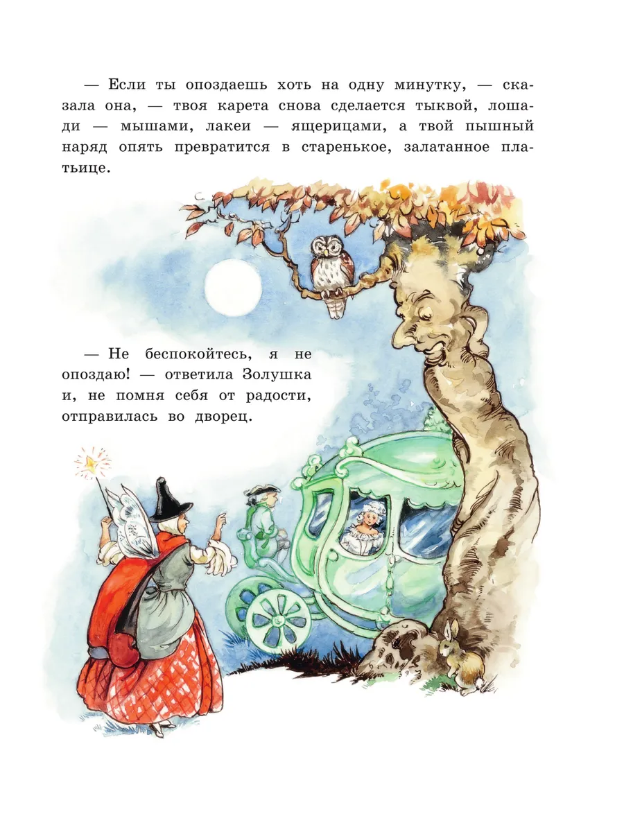 Все лучшие сказки мира (ил. Р. Клок)