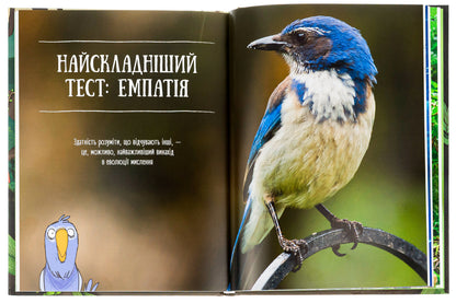 Про мислення і почуття тварин