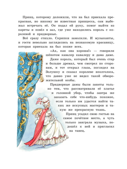 Все лучшие сказки мира (ил. Р. Клок)