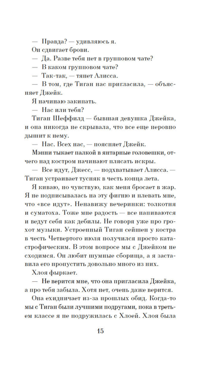 Друзья кругом враги