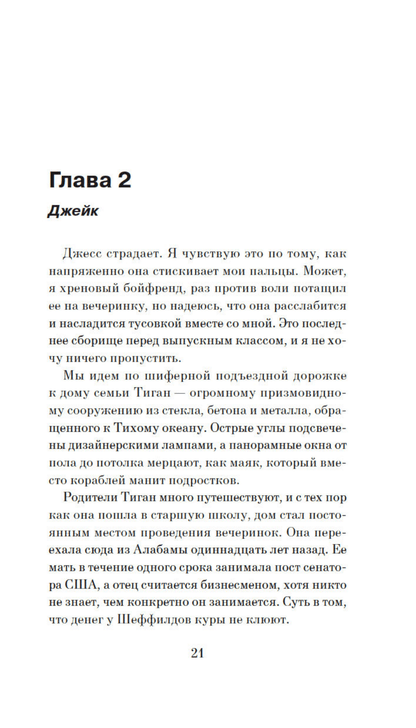 Друзья кругом враги