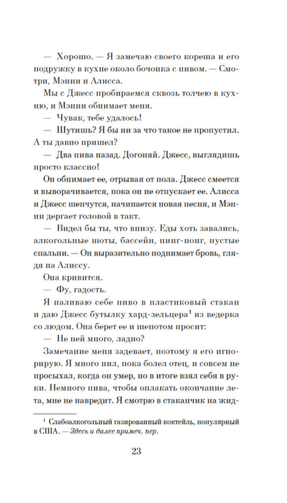 Друзья кругом враги