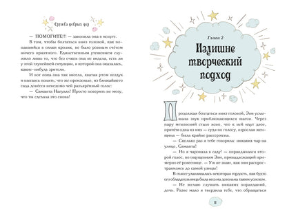 Магические сестрички. Служба добрых дел — разворот