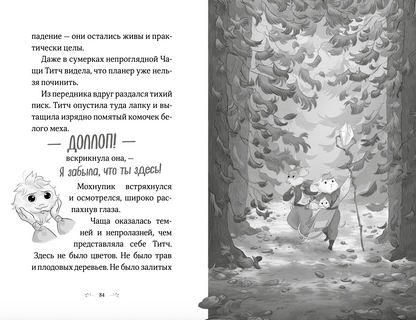 Храбролапка. Сказание о героях. Том 1