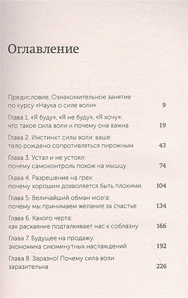 Сила воли — разворот