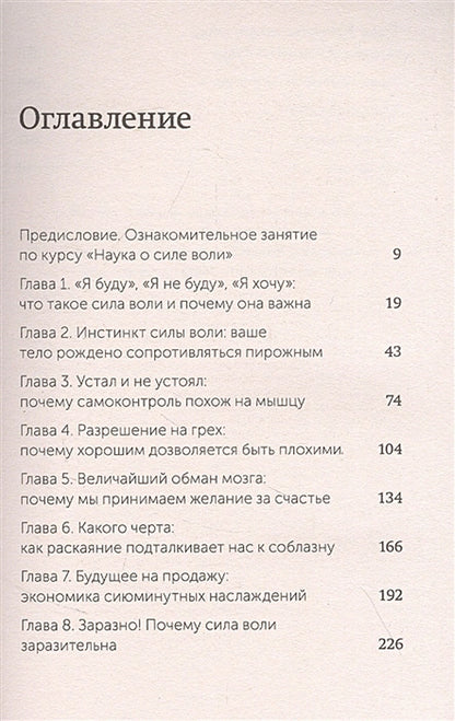 Сила воли — разворот