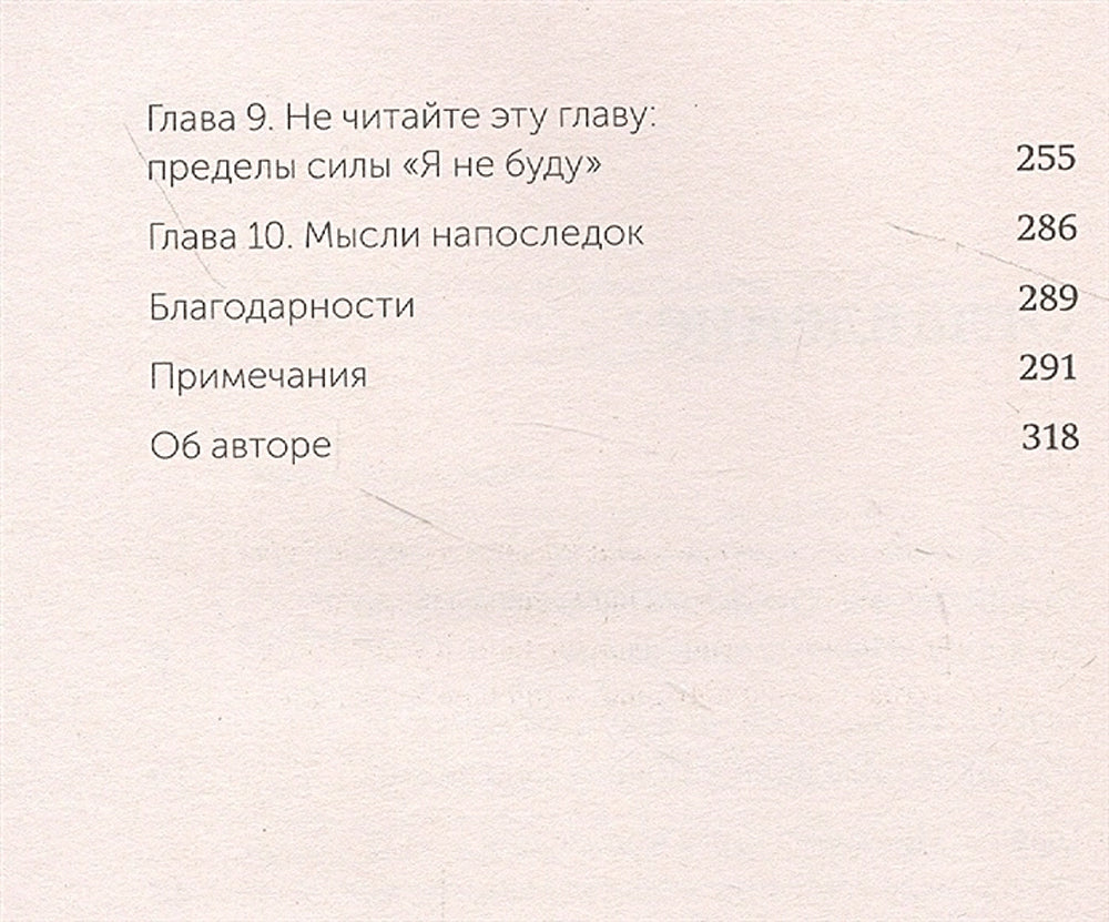 Сила воли — разворот