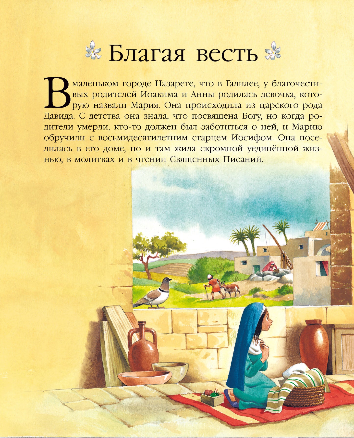 Детская Библия