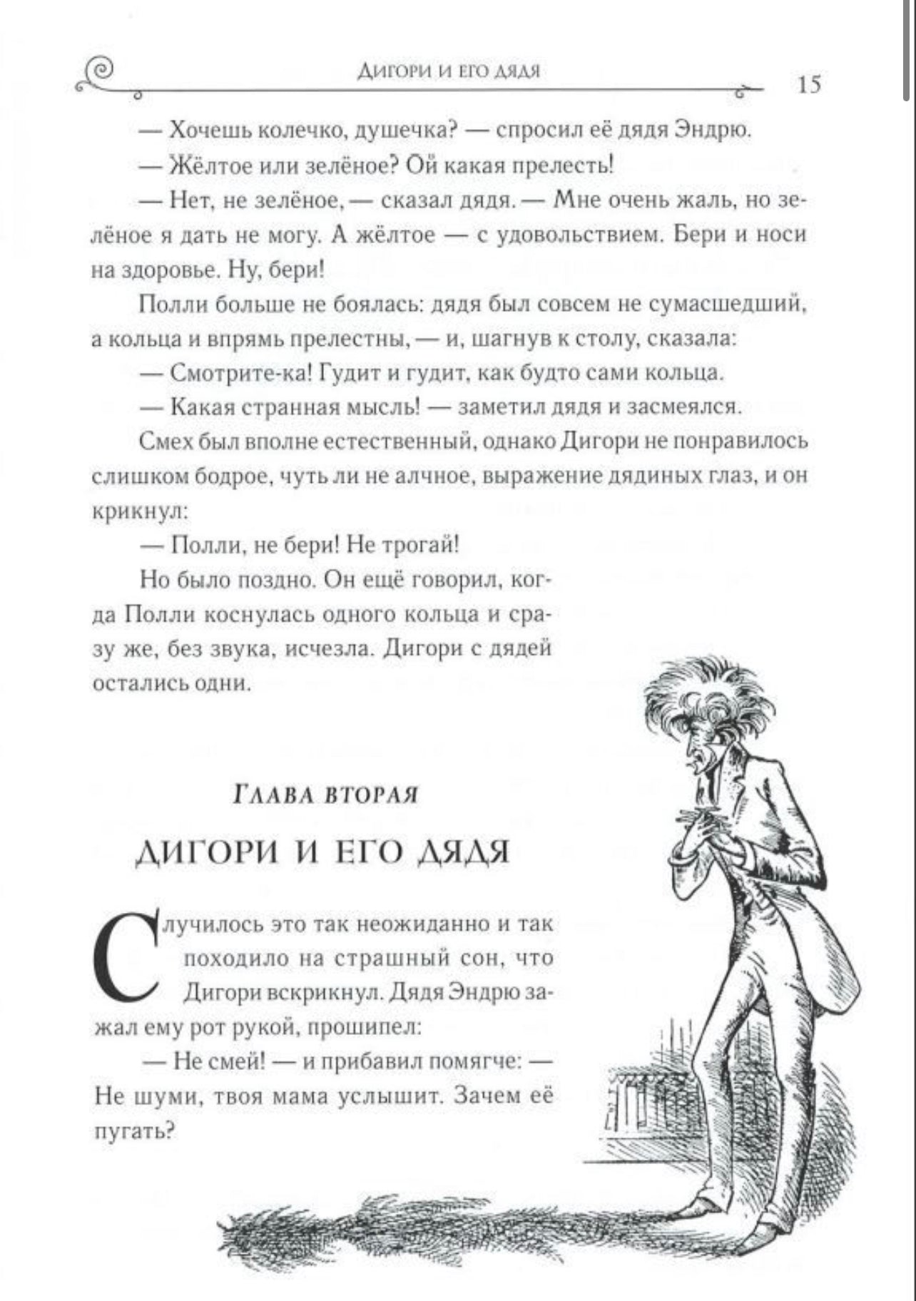 Хроники Нарнии