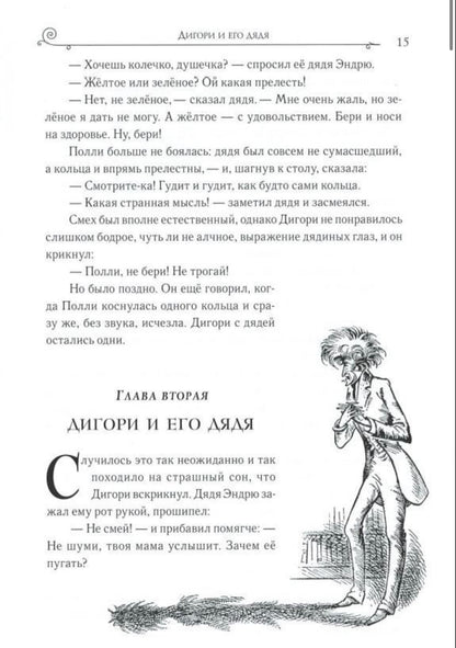 Хроники Нарнии