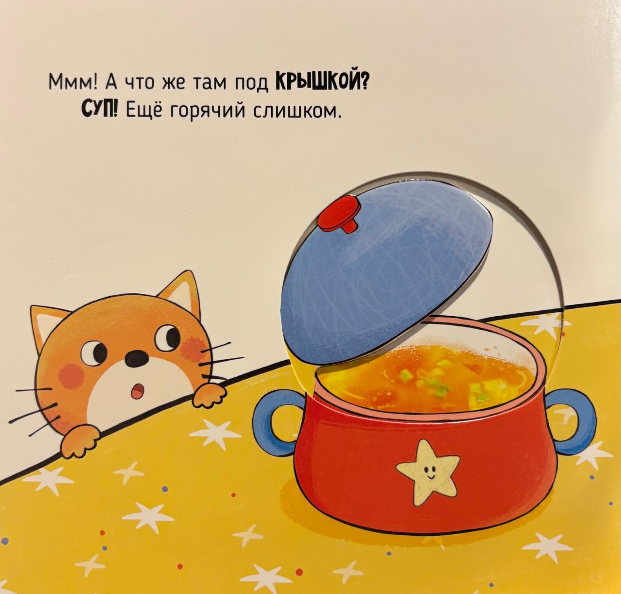 Я сам! «Пора за стол»