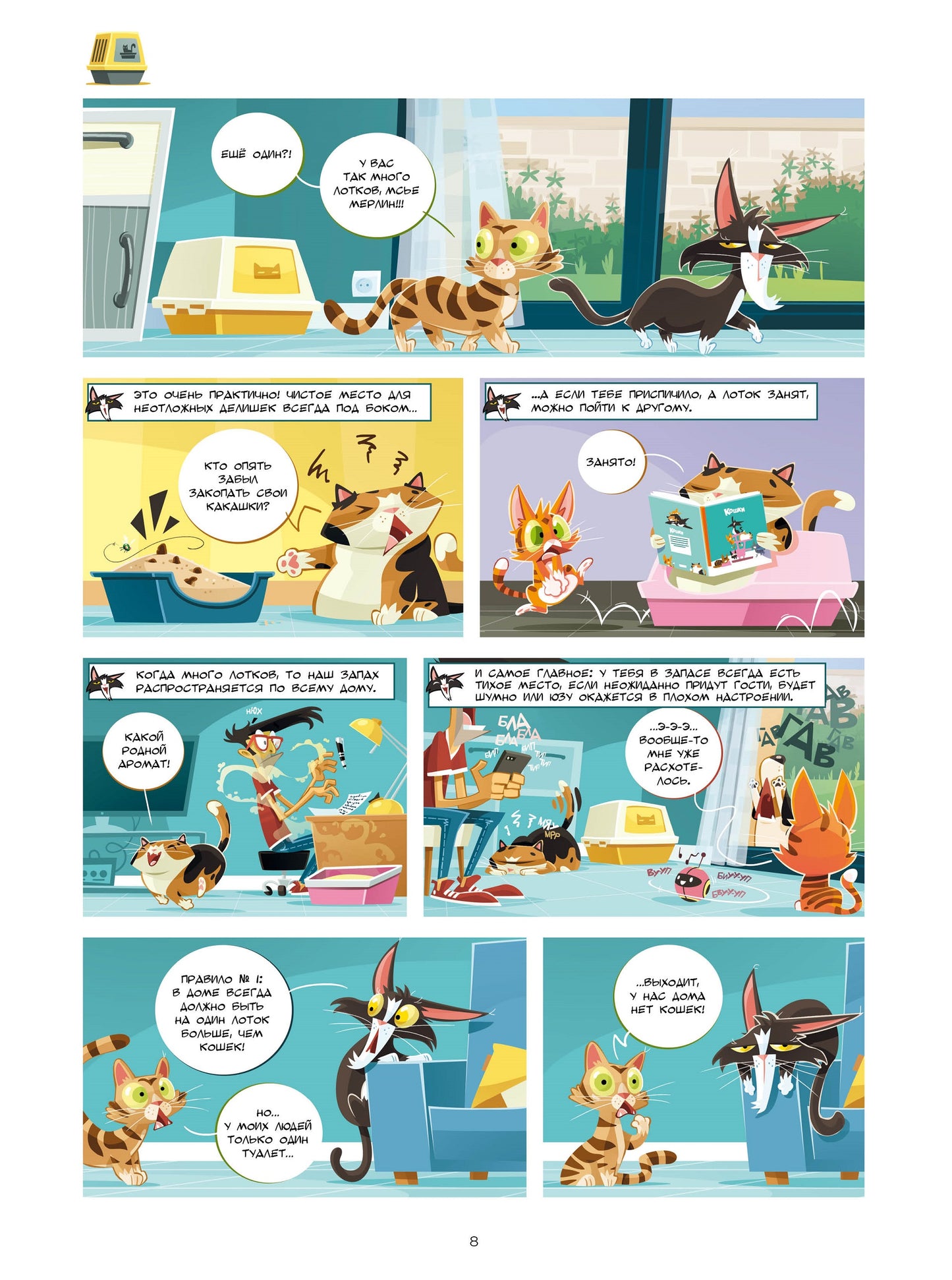 Кошки в комиксах. Том 2