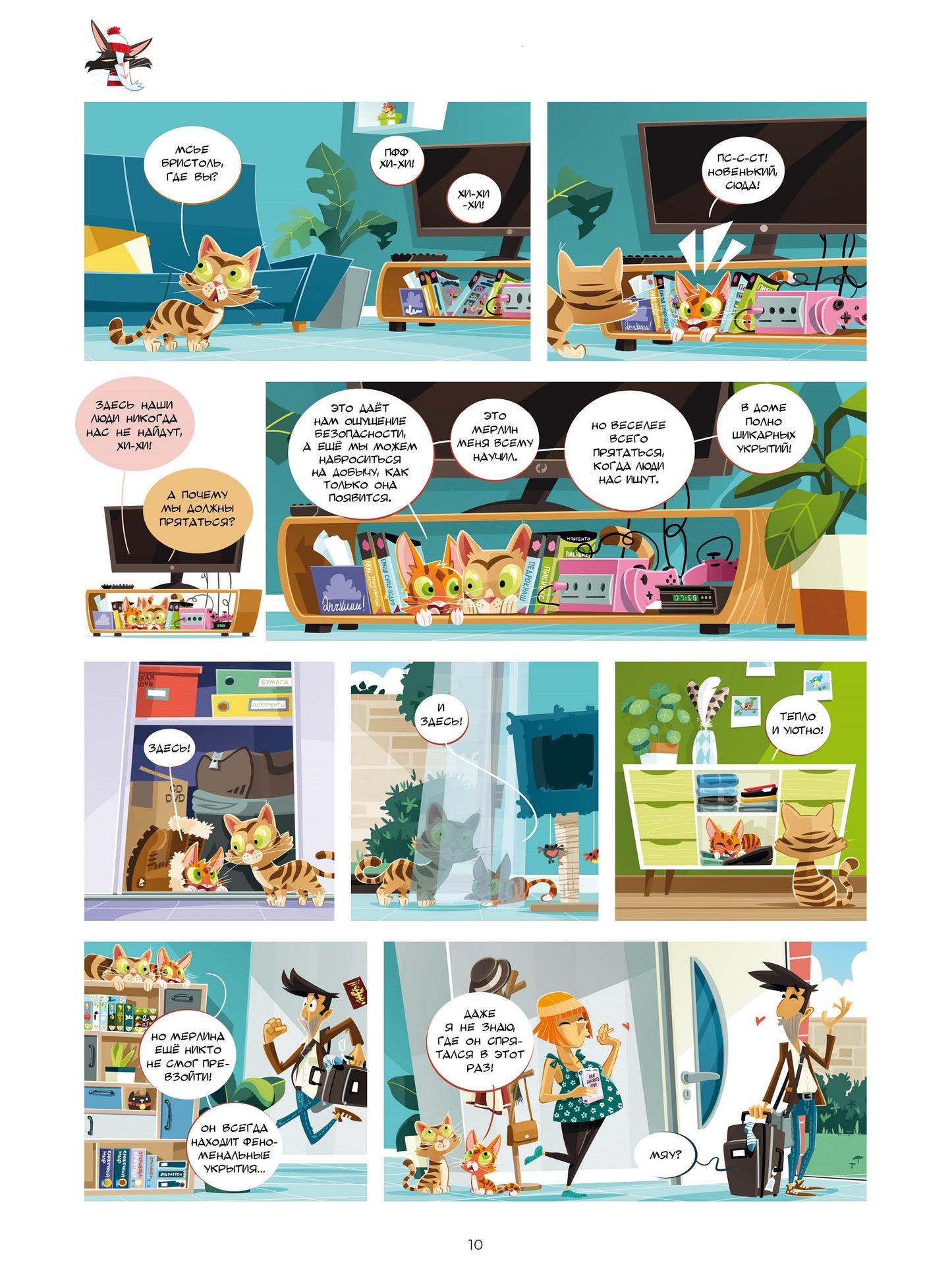 Кошки в комиксах. Том 2