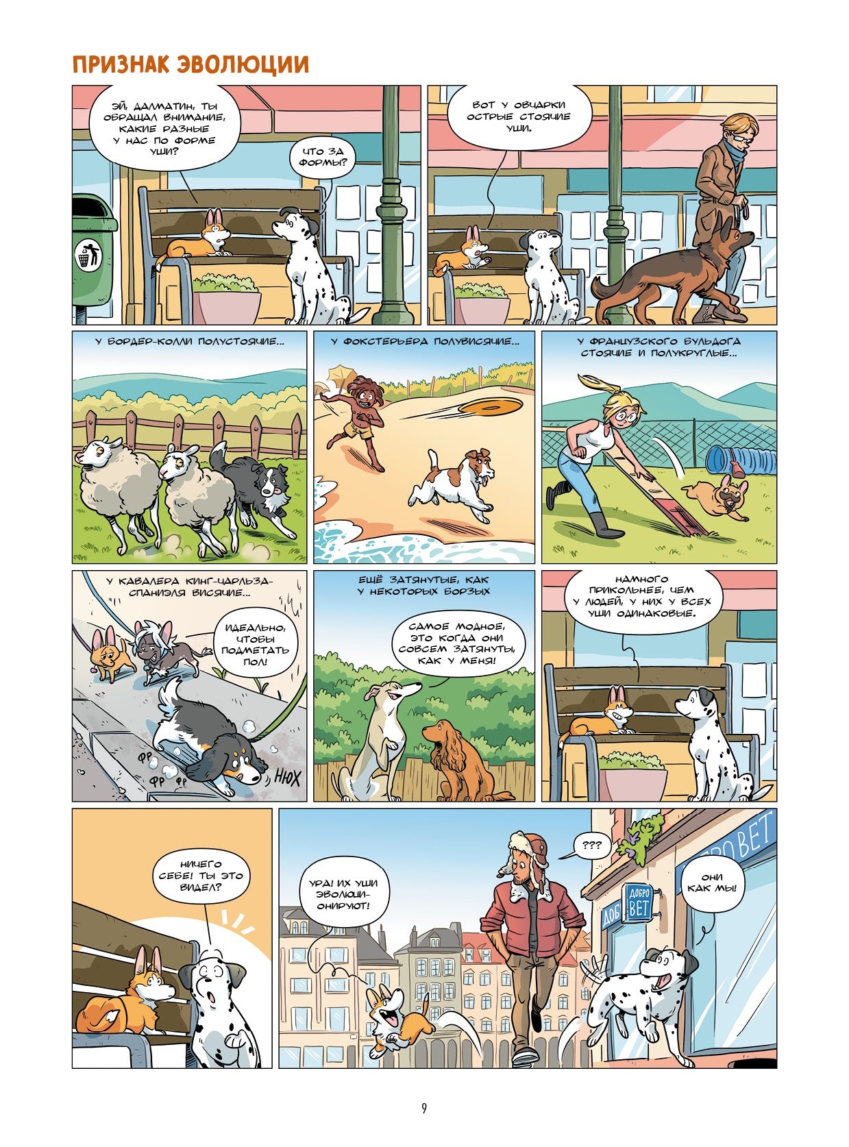 Собаки в комиксах. Том 2