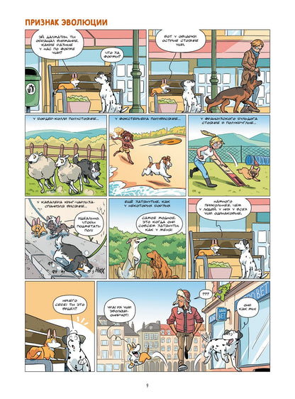 Собаки в комиксах. Том 2
