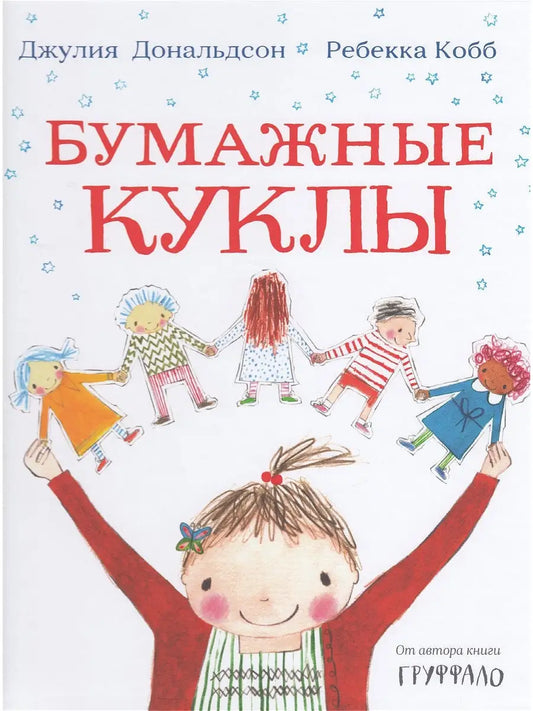 Бумажные куклы