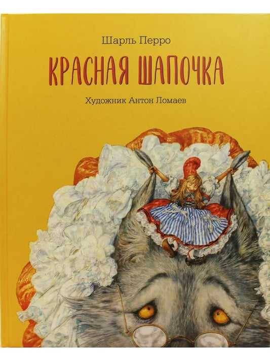 Красная Шапочка