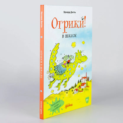 Огрики в школе