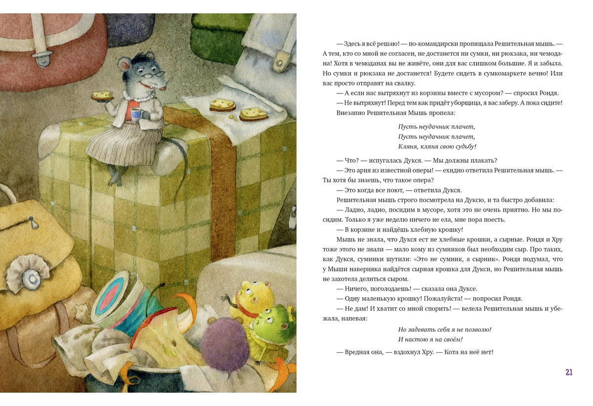 Рондя и Хру
