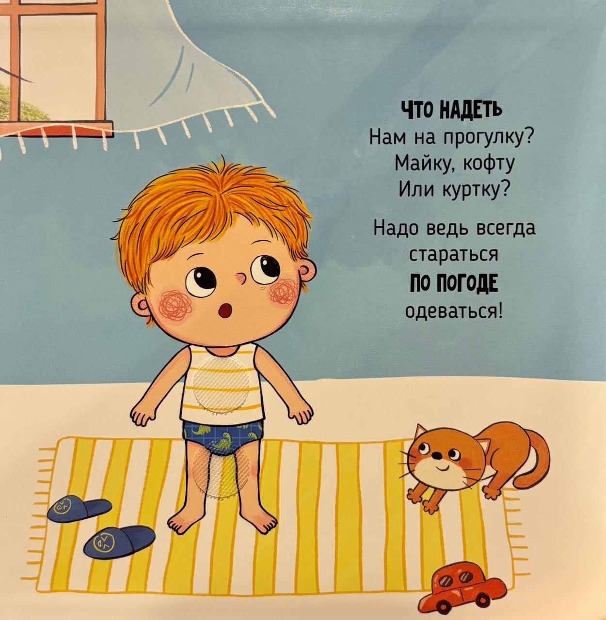 Я сам! «Пора на прогулку»
