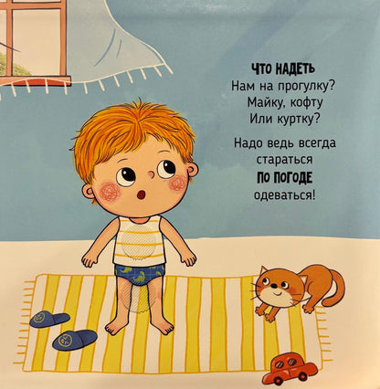 Я сам! «Пора на прогулку»