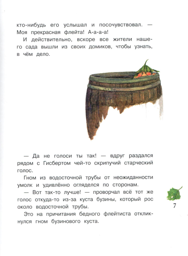 Гном из водосточной трубы