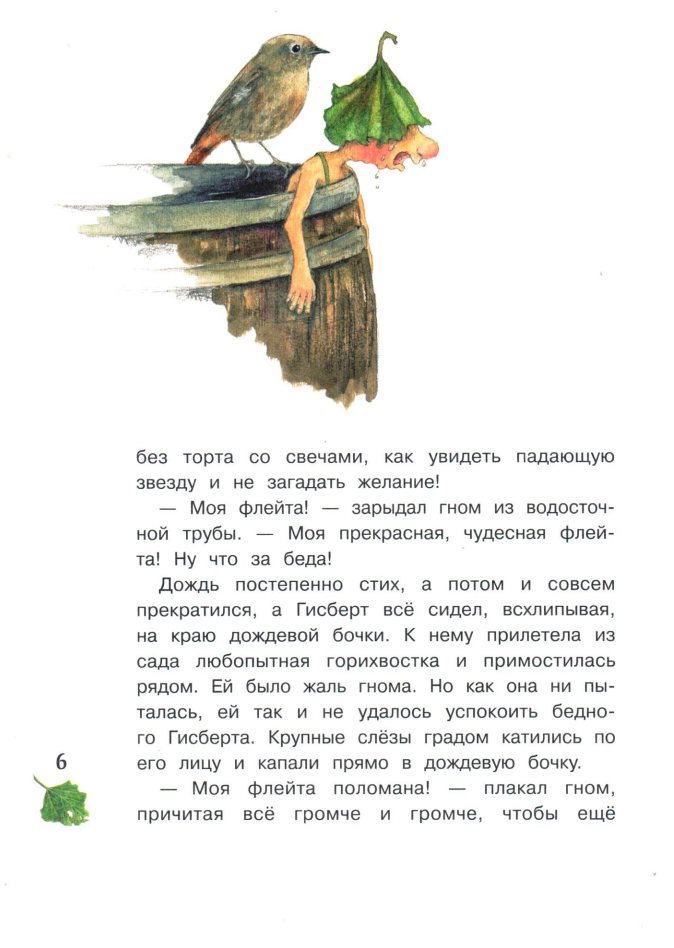 Гном из водосточной трубы