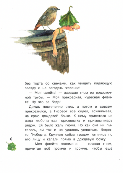 Гном из водосточной трубы