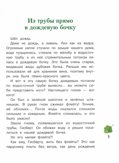 Гном из водосточной трубы