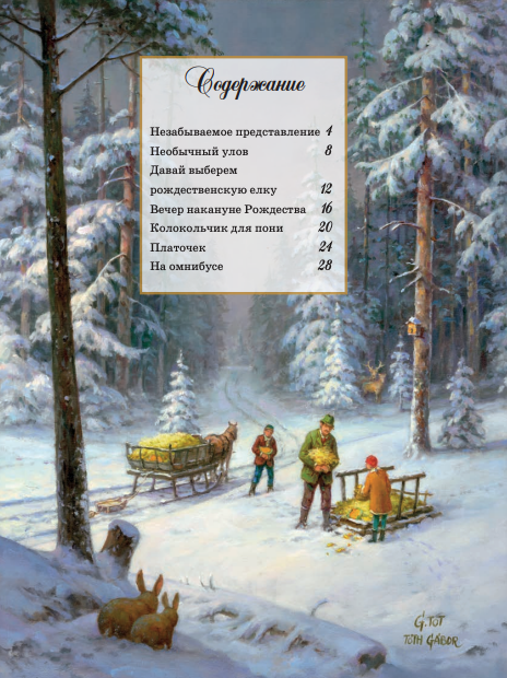 Новые сказки старого чердака